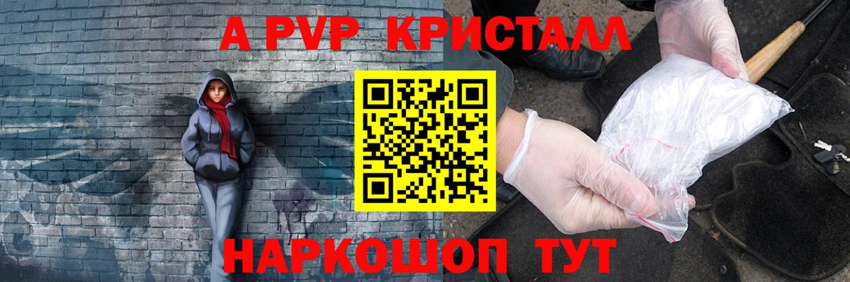 APVP кристаллы Заводоуковск