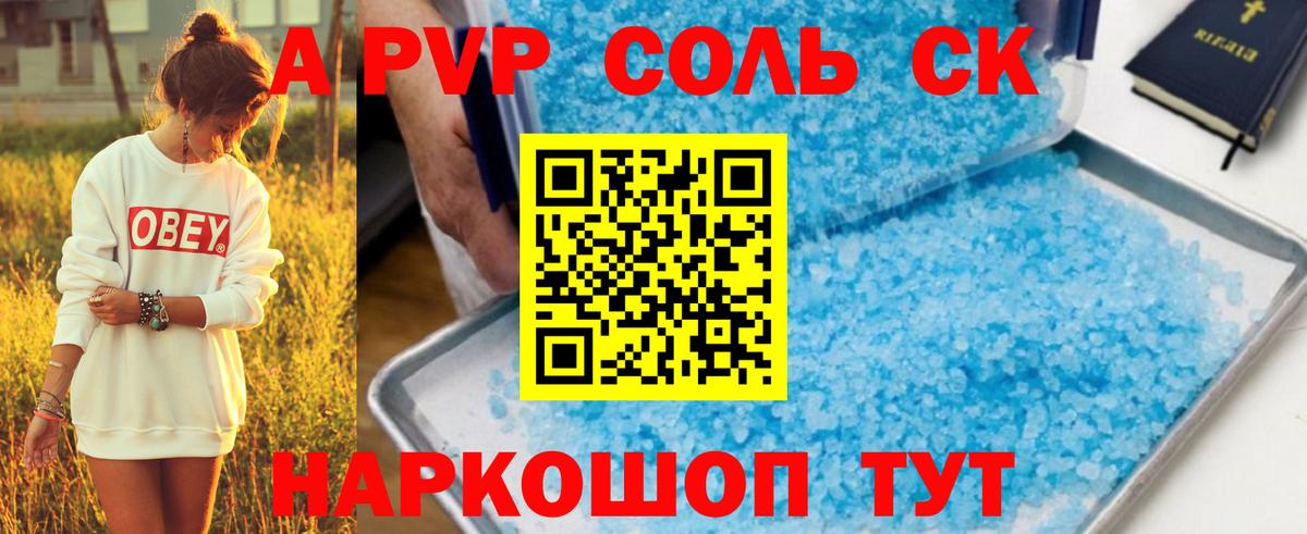 Заводоуковск  Alpha-PVP крисы CK  Alfa_PVP СК КРИС  купить  цена  Вход с VPN  A-PVP 