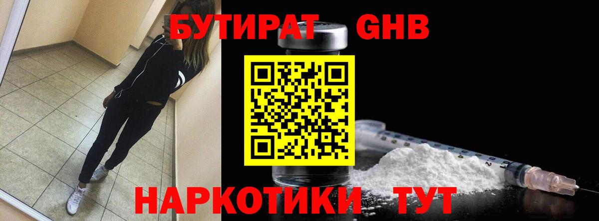 Бутират оксана Заводоуковск
