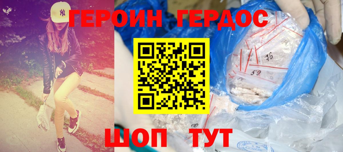 ГЕРОИН белый  Вход с VPN  Героин  Заводоуковск 