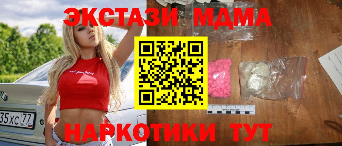 Заводоуковск  MDMA Molly  МДМА  МДМА молли  Вход с VPN 
