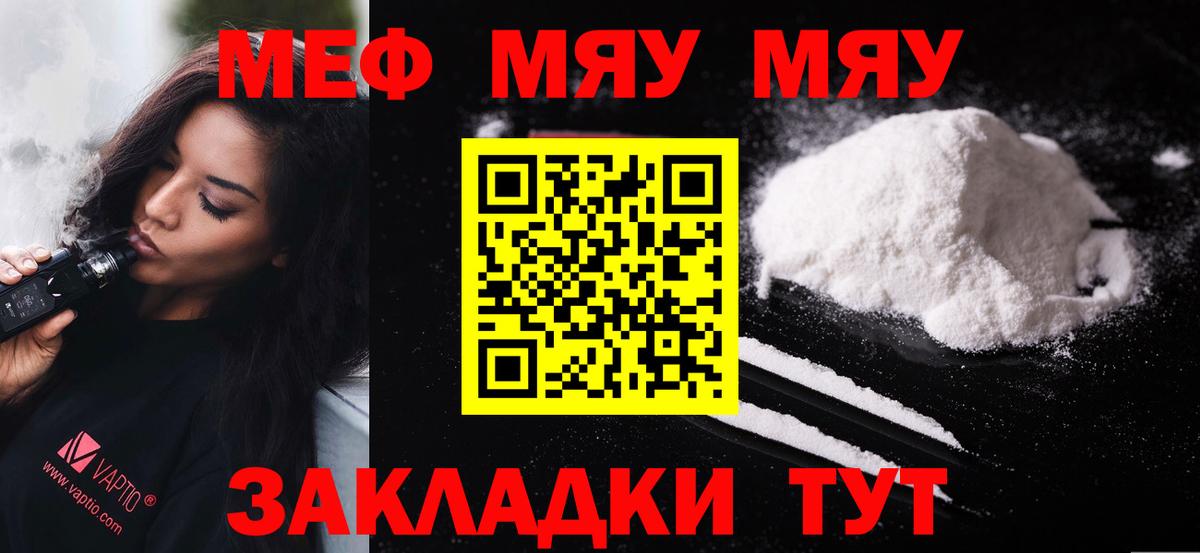 Меф mephedrone  Вход с VPN  Заводоуковск 