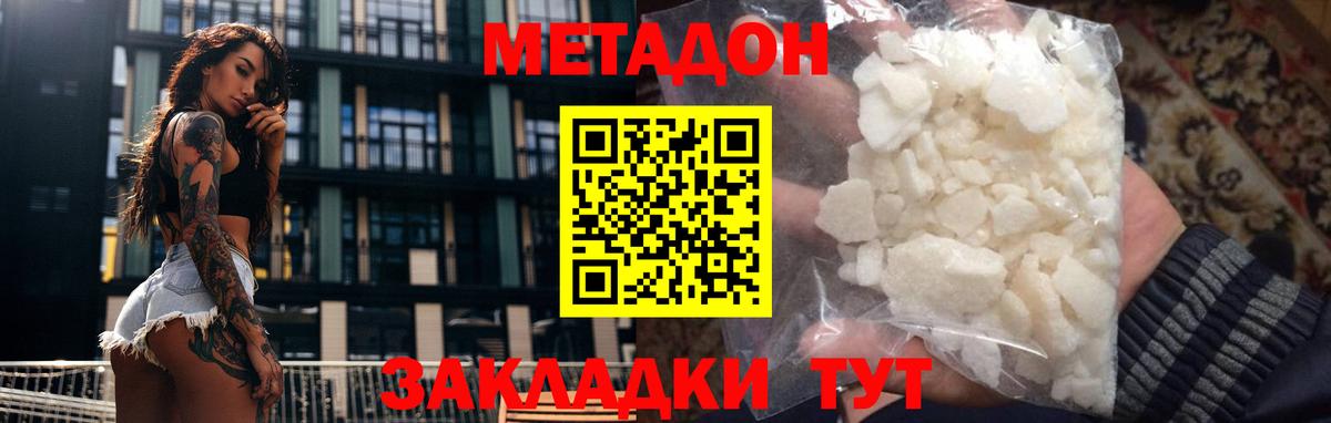 Метадон methadone  дарк нет формула  Заводоуковск  Вход с VPN 