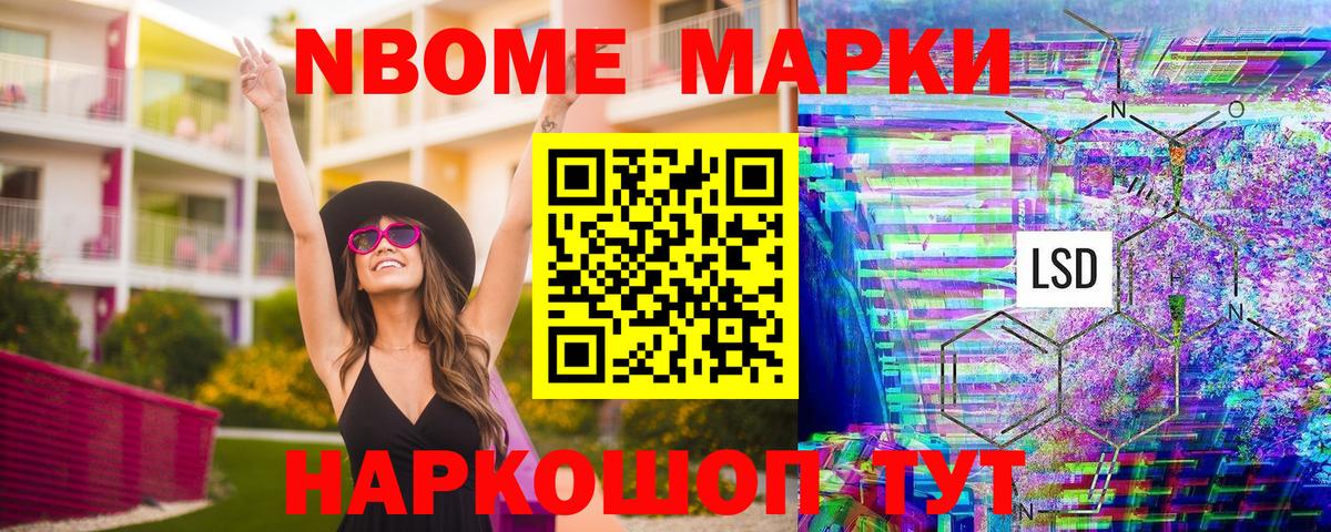 Марки NBOMe 1,5мг  Вход с VPN  Марки NBOMe  Заводоуковск 